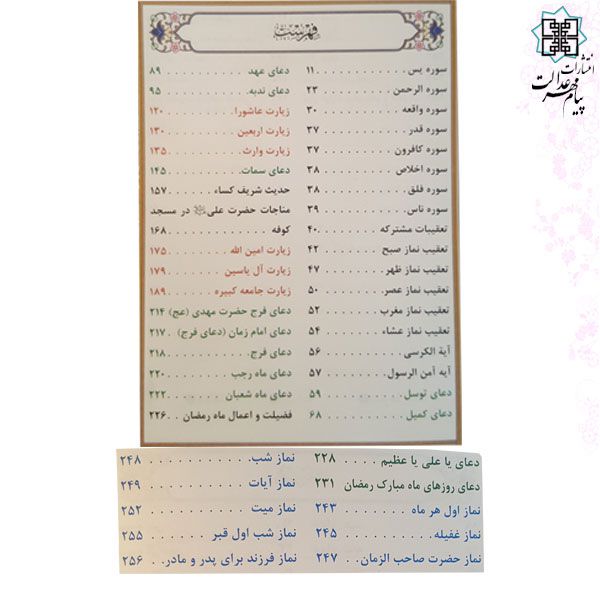 مناجات العابدین جیبی تحریر4رنگ جلد سلفون